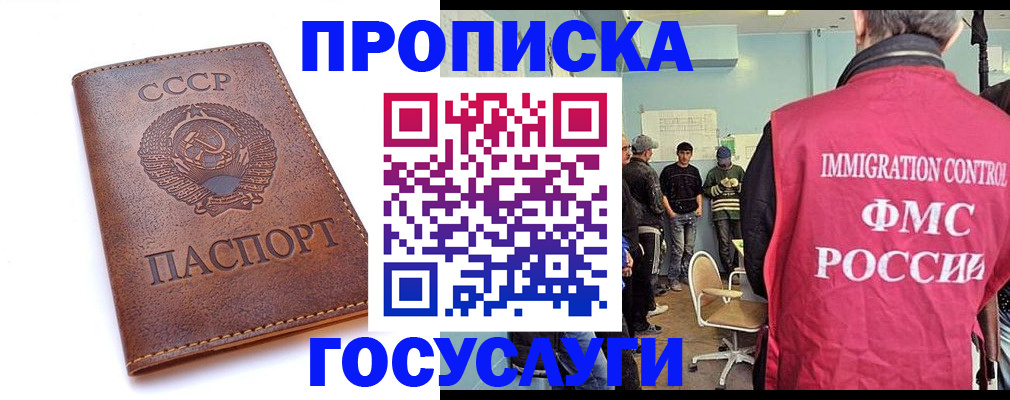 прописка для работы в Кузнецке