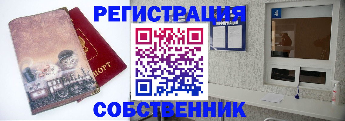 купить прописку в Кузнецке